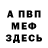 МДМА молли DDA Channel
