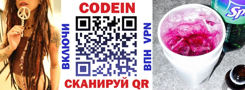 Codein напиток Lean (лин) Зверево